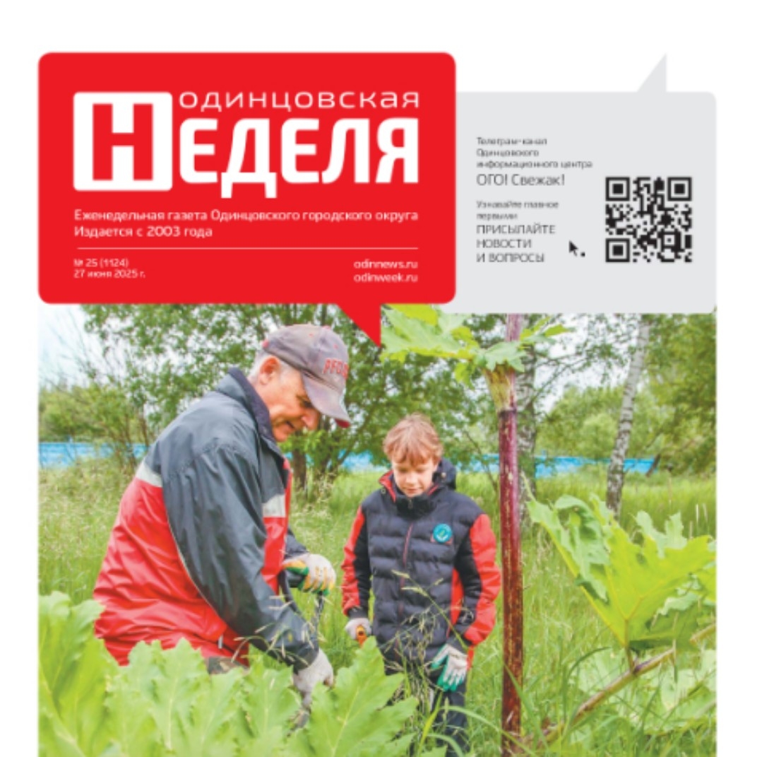 №25 (1124) 27 июня 2025