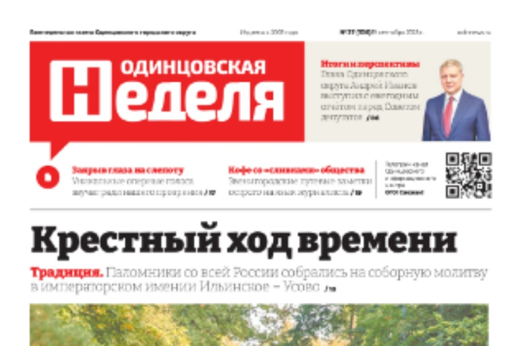 № 37 (1136) 19 сентября 2025