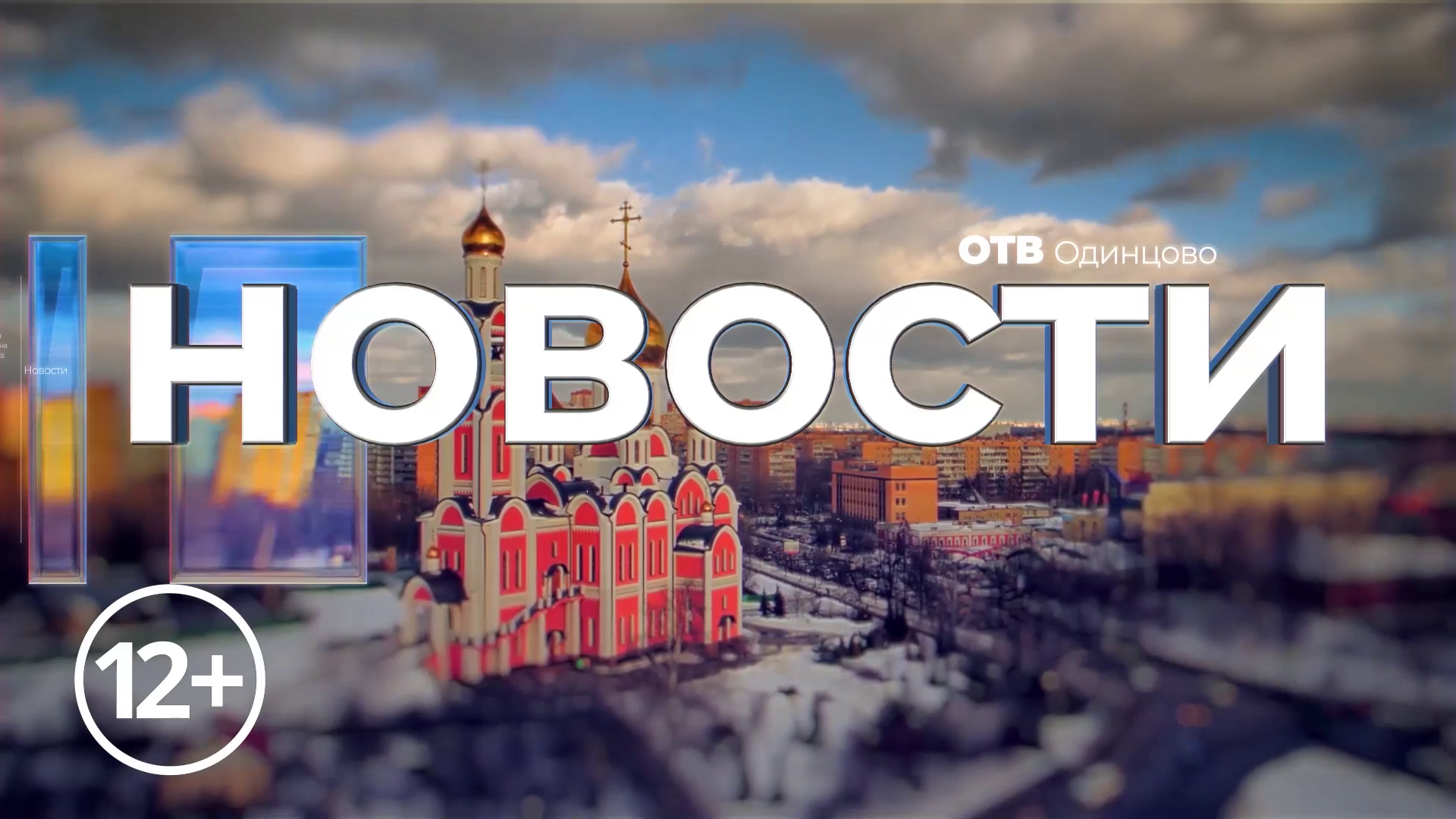 Новости 06-08-2025