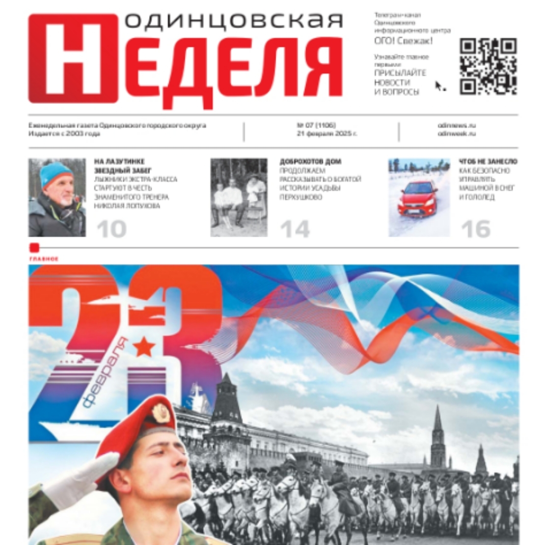 №7 (1106) 21 февраля 2025